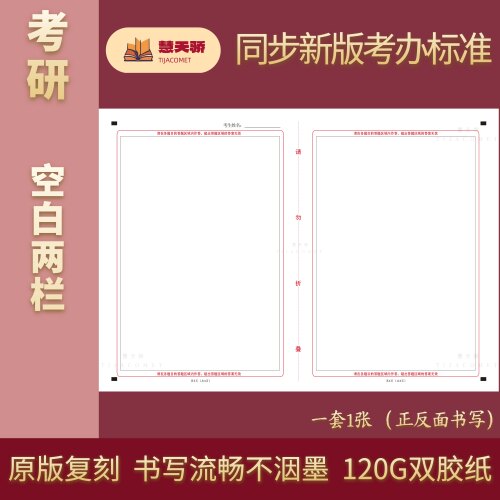 空白答题卡刷题好用