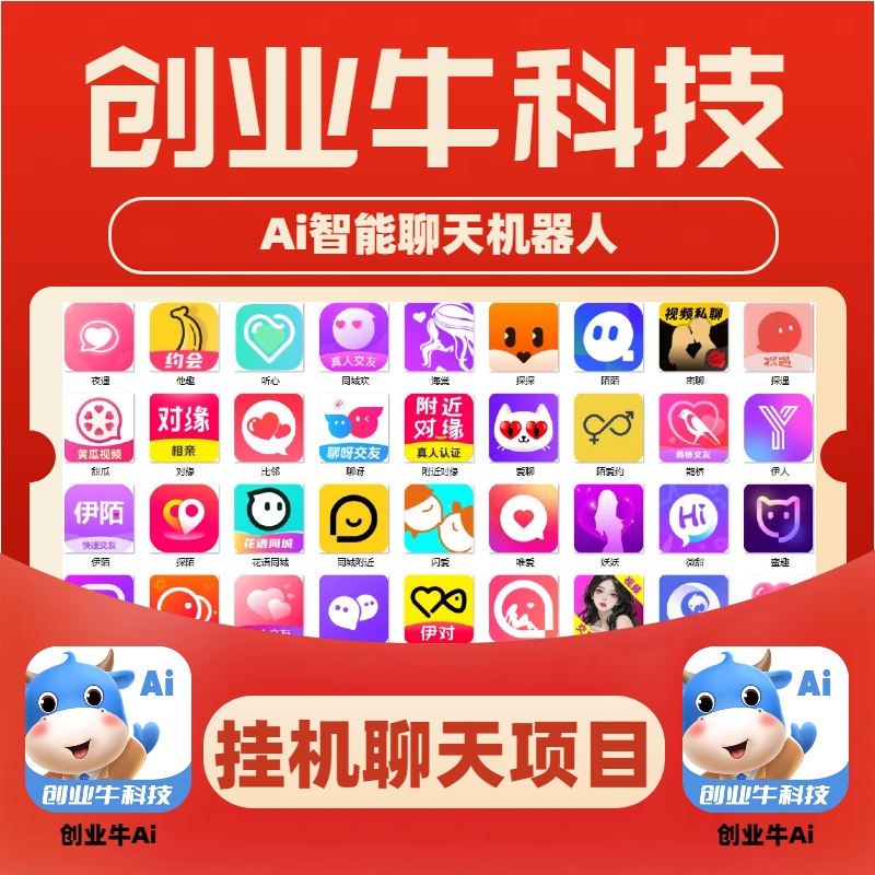 聊天项目自动挂机脚本无人模式智能回复视频通话爱聊他趣饭友