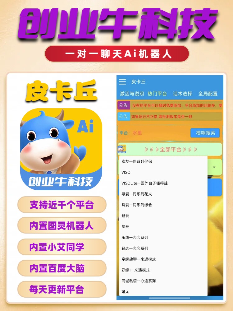 皮卡丘无人聊天挂机安卓手机电脑单窗口日收益五十起视频聊天自动