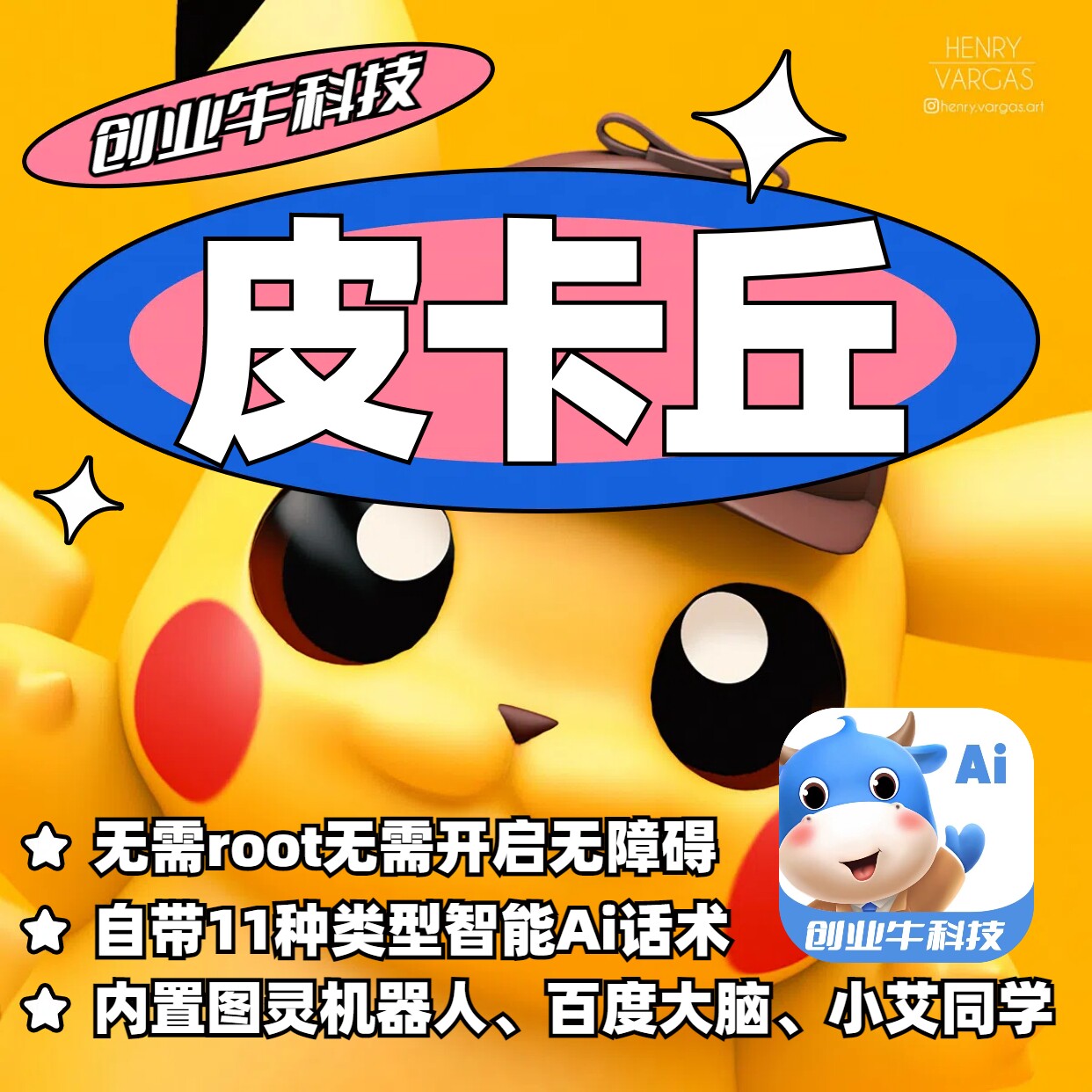 皮卡丘聊天挂机脚本手机挂机全自动聊天无人挂机聊天收益聊天挂机