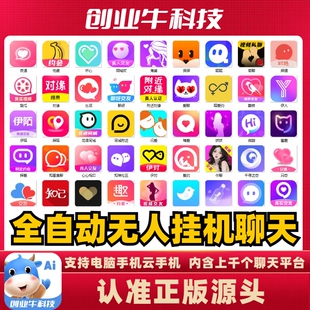 ai自动回复智能文字挂机脚本一对一直播聊天项目漂流瓶全自动脚本