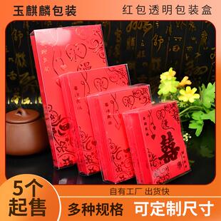 红包专用pvc透明盒子 防尘pet塑料盒定制 新年利是封塑料包装盒