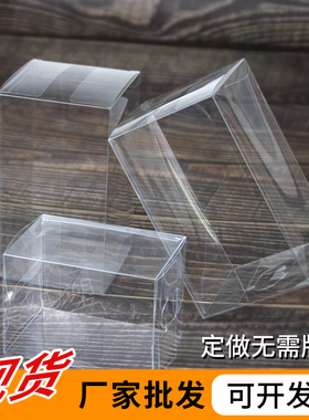 高透pvc透明盒子定制pet塑料包装盒定做胶盒伴手礼品盒产品防尘盒
