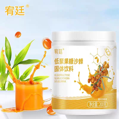 宥廷低聚果糖沙棘茶营养益生元官方正品肠胃茶菊粉膳食纤维茶饮料