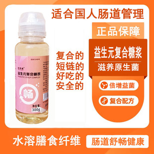 复合益生元糖浆低聚果糖益生元菌高纤肠道通畅膳食纤维餐桌新宠