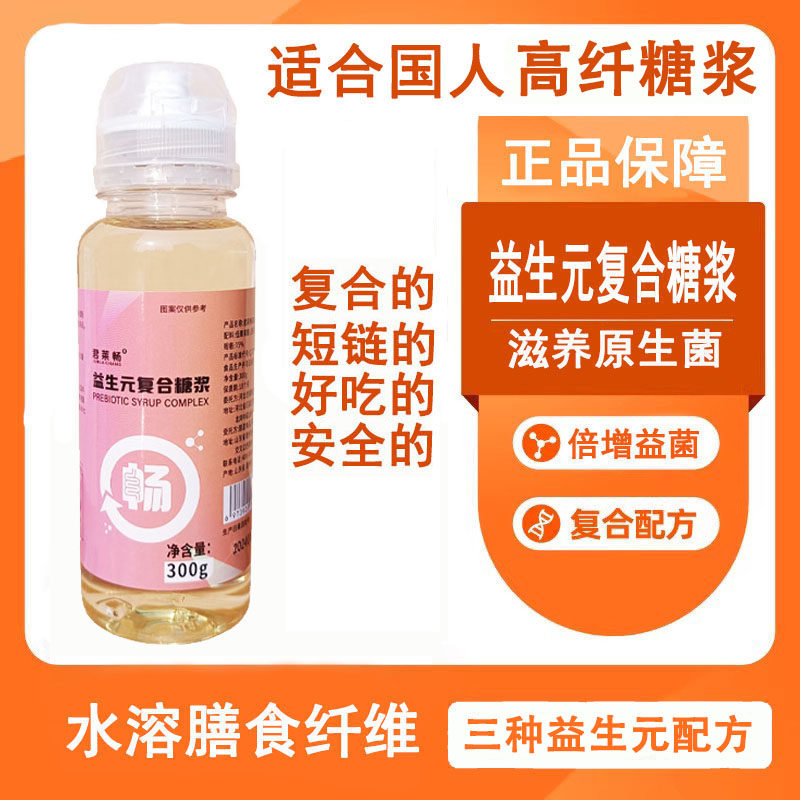 复合低聚果糖君莱畅短链健康糖浆
