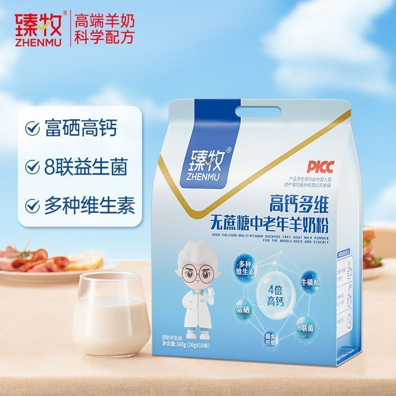 臻牧高钙多维无蔗糖中老年羊奶粉