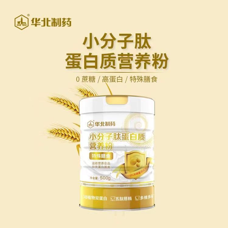 华北制药小分子肽蛋白质营养粉