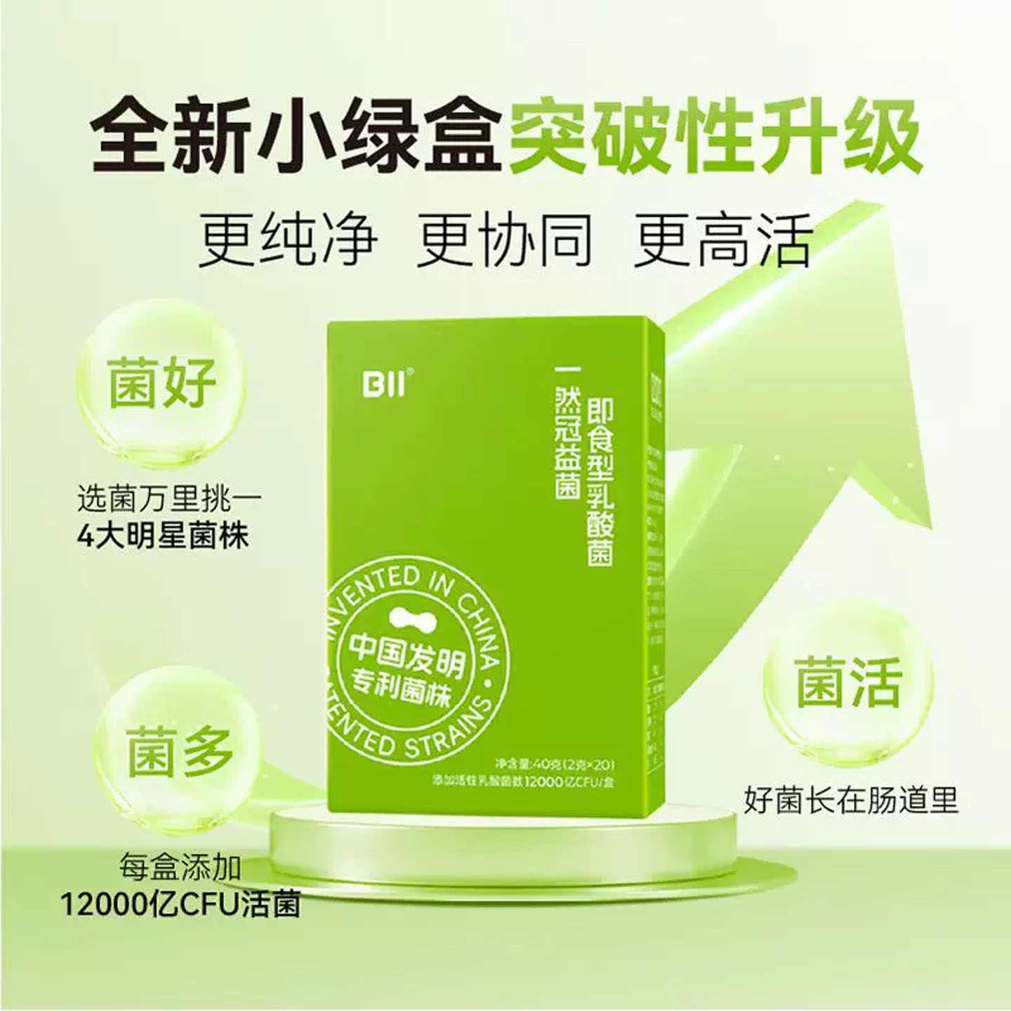 一然冠益菌即食型乳酸菌发明专利菌株胃肠舒适成人老人12000亿/盒