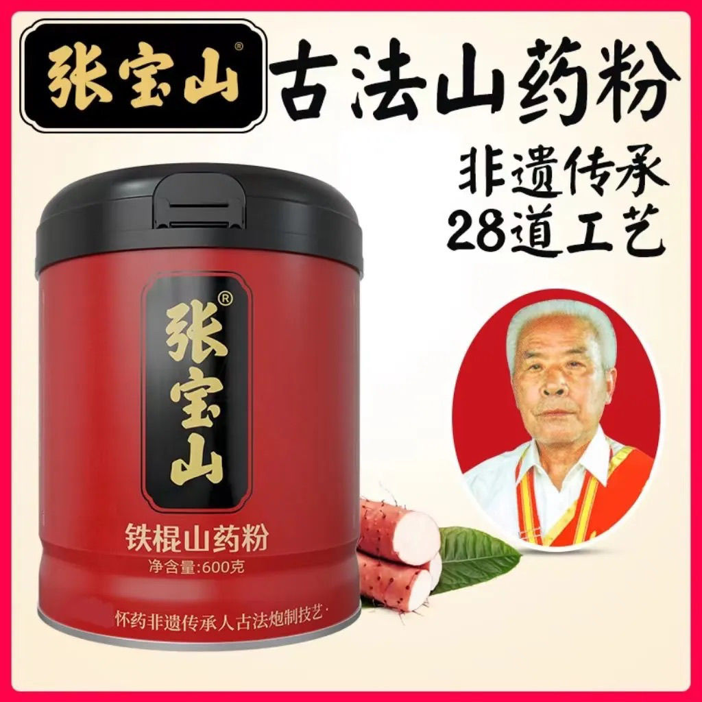 张宝山铁棍山药粉冲饮正宗垆土河南焦作怀山片干熟粉纯淮山粉600g