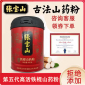 官方正品 张宝山铁棍山药粉国家级山药非遗技艺河南焦作营养代餐粉
