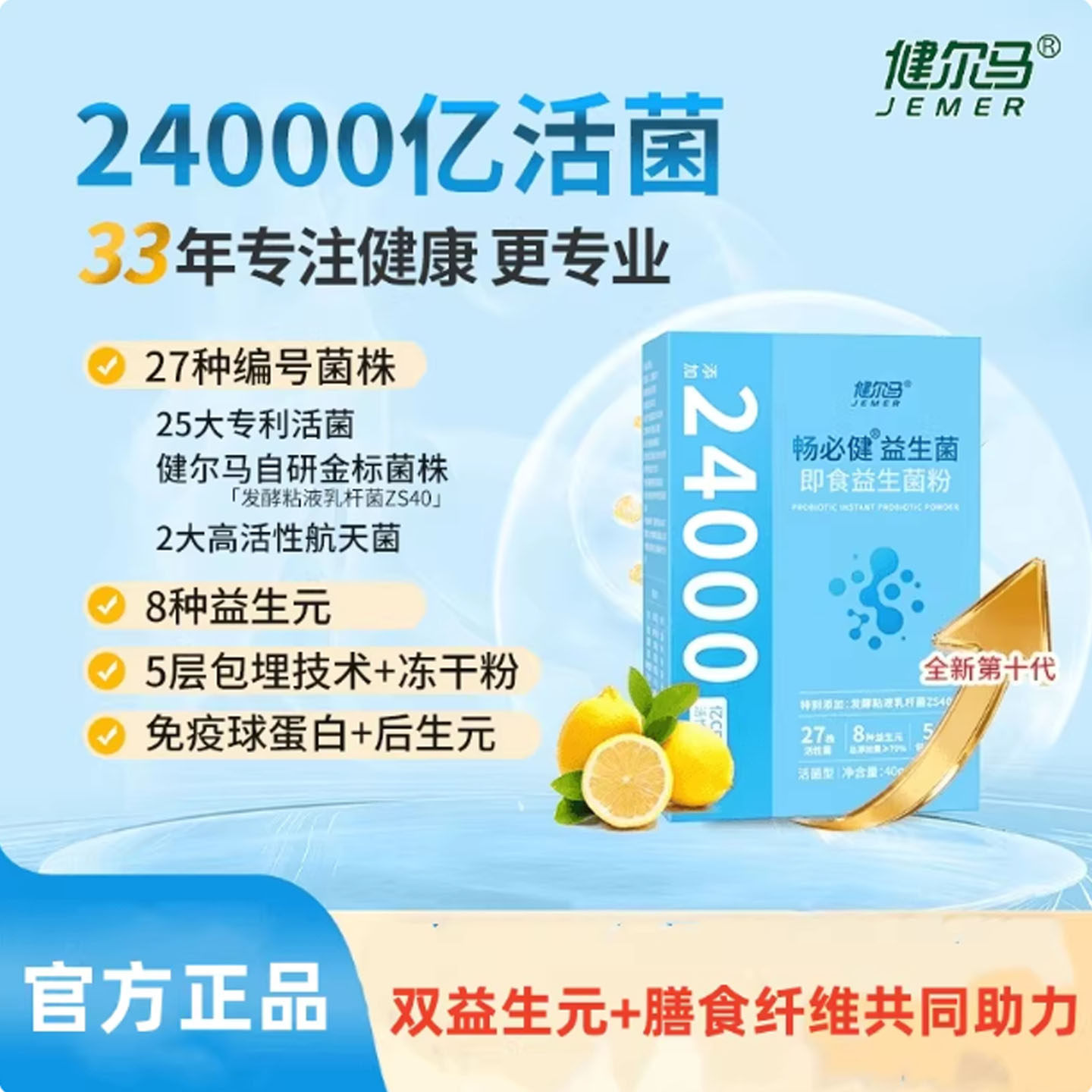 健尔马畅必健复合益生菌固体饮料正品成人肠道养护2万亿长乐平替