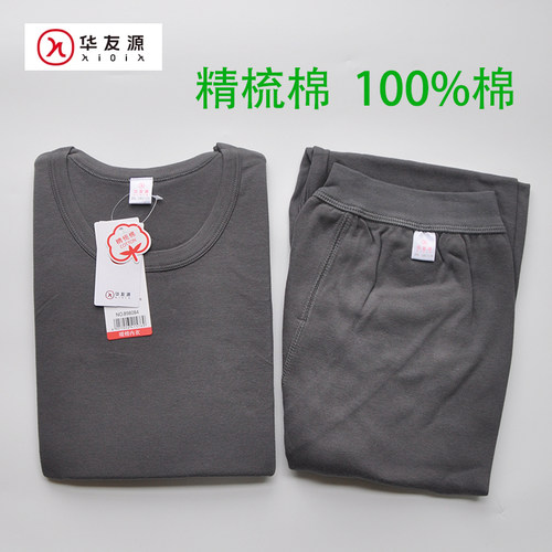 华友源精梳棉男士全棉保暖内衣套装中老年打底衫秋衣秋裤898084