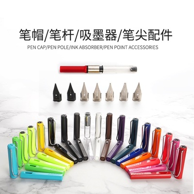 凌美lamy狩猎者恒星签字笔钢笔笔盖笔帽笔杆笔尖笔握笔舌配件