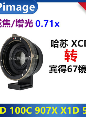 哈苏XCD转接PANTAX宾得67镜头减焦增光转接环适用P67-X1D X2D907X