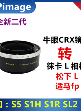 Contarex牛眼CRX镜头转接徕卡L口适用于松下S52 S1HR适马FP徕卡SL