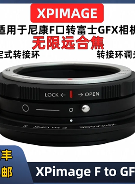 富士gfx转尼康f口转接环XPimage NF-GFX100s2锁定式 光圈可调