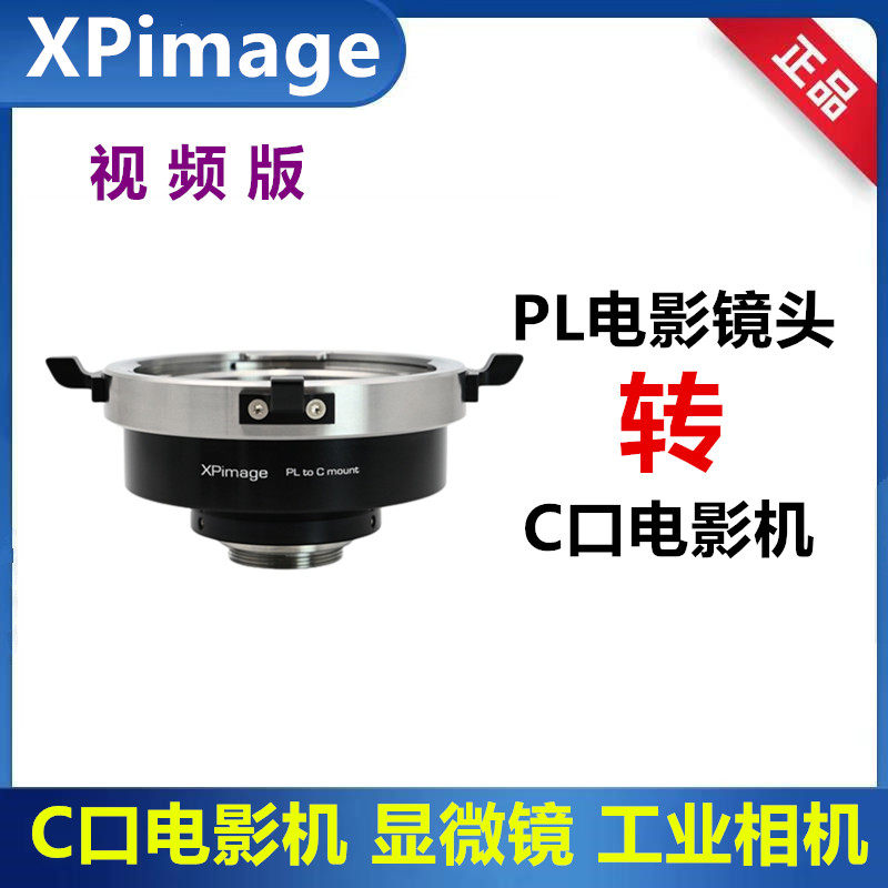 C口电影机转接PL口镜头转接环