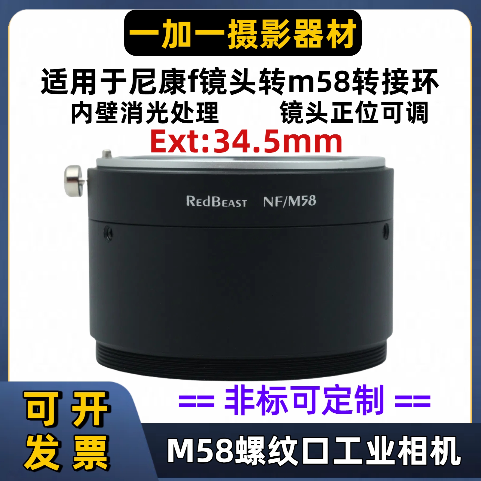 RedBeast尼康f镜头转m58转接环