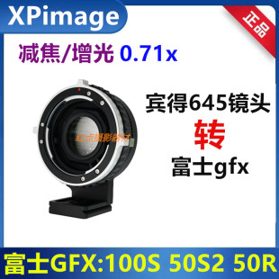 宾得645镜头转接富士GFX中画幅减焦增光转接环适用于GFX100S 50S2