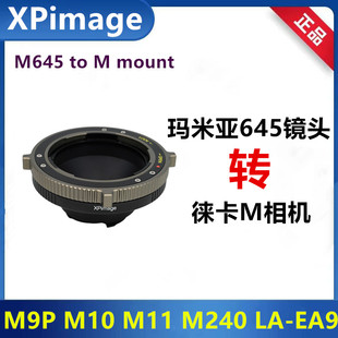 瑪米亞Mamiya645鏡頭轉(zhuǎn)接Leica徠卡M相機(jī)轉(zhuǎn)接環(huán)適用M10 M11PM240P