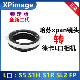 哈苏XPAN镜头转接徕卡L口转接环适用XPAN转松下S5 S1H S1R适马FP
