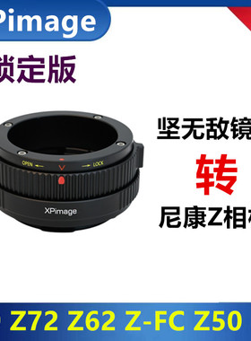 尼康Z口转接Kinoptik坚无敌Cameflex转接环适用于Z50 Z6 Z72 Z9