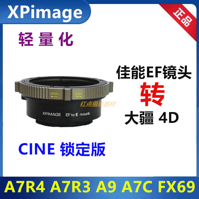 XPIMAGE大疆4D转接环轻量化
