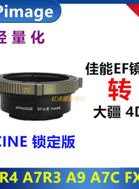 XPIMAGE大疆4D转接环适用于佳能EF镜头EF-S/E锁定版转接环轻量化