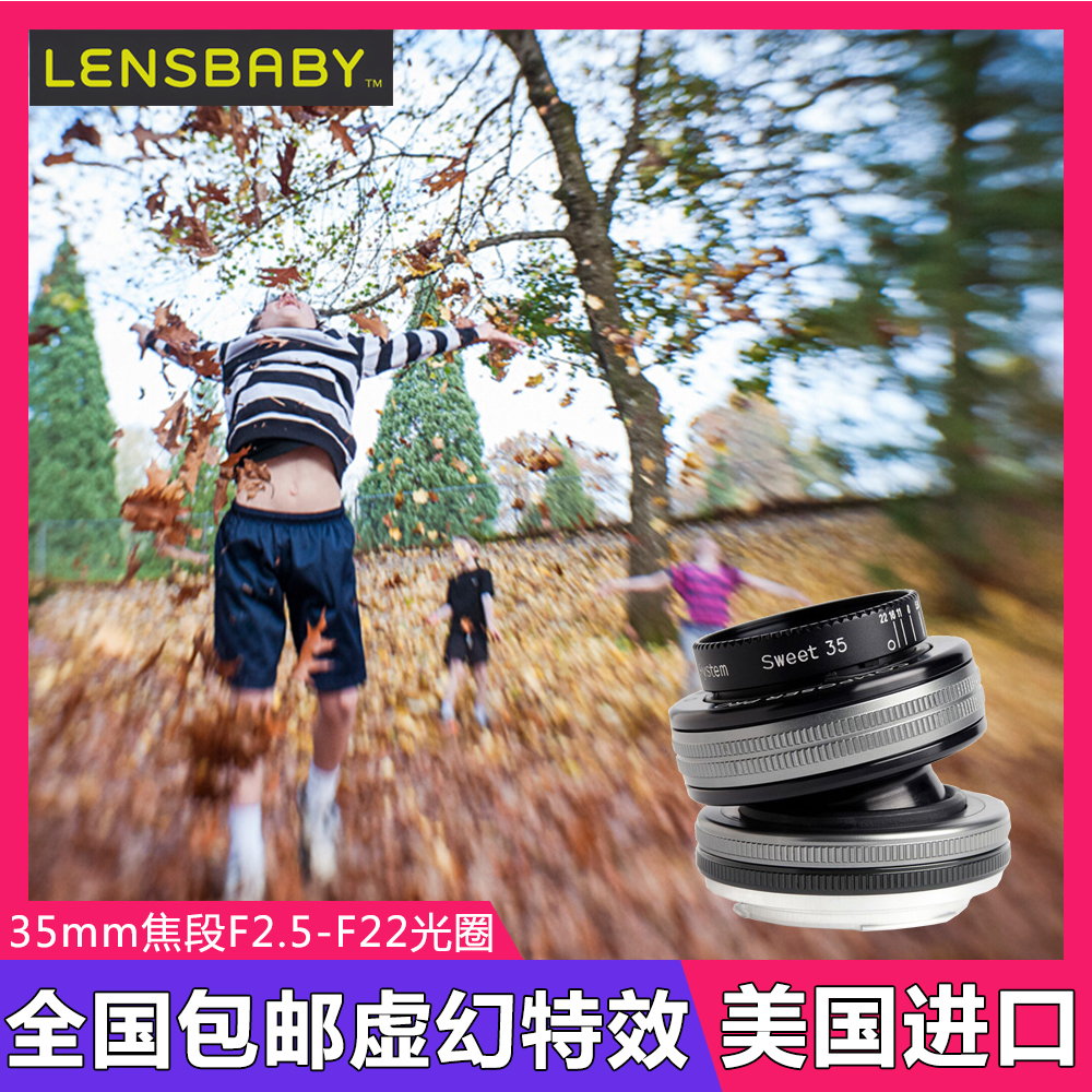美国Lensbaby移轴镜头Sweet 35mm微缩移轴摄影散景虚焦光效镜头