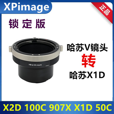 哈苏HB镜头转接哈苏X1D转接环