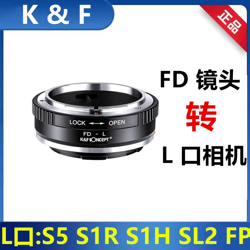 佳能FD镜头转接徕卡L口转接环适用于松下S5 S1R S1H适马FP SL2 CL