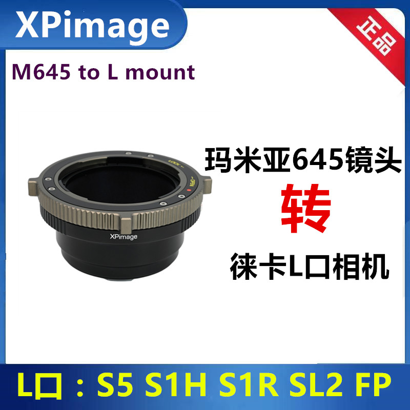 Mamiya645镜头转徕卡L口转接环
