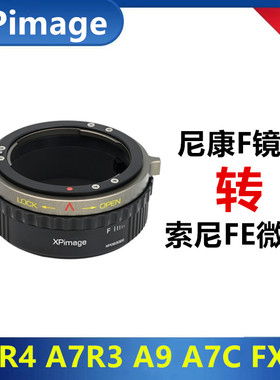 XPimage锁定版尼康G转索尼FE微单接环适用于A7R5 R4 R3 M3 FX369