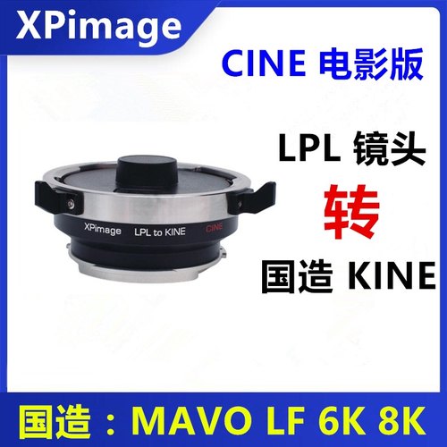 阿莱ARRILPL镜头卓曜kinefinity