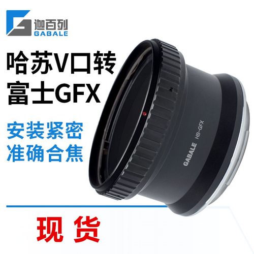 迦百列GABALE适用于哈苏V口/CF镜头转富士GFX50S 50R 100S转接环