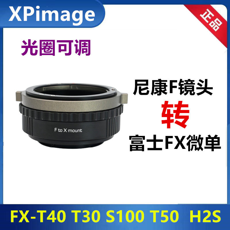 XPimage锁定版富士FX转尼康G镜头