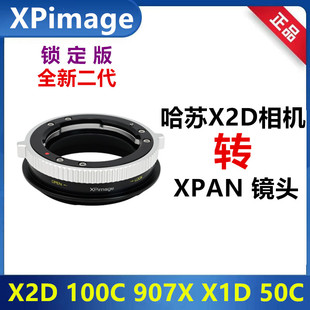哈苏X2D转接哈苏XPAN镜头转接环适用于XPAN-X1D 50C 907X转接环