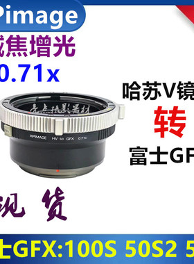 富士gfx减焦增光转接环适用于哈苏V镜头转接GFX 100S 50S2 50R