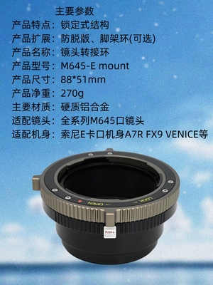 索尼E微单转Mamiya645镜头转接环