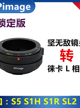 Kinoptik坚无敌镜头转接徕卡SL口转接环适用CL松下S52 S1HR适马FP