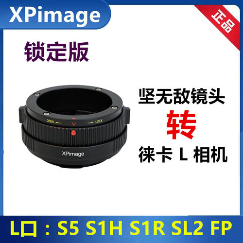 坚无敌镜头转接徕卡SL口转接环