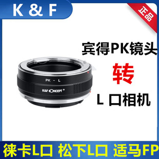 宾得PK镜头转接徕卡L口转接环适用于松下S5 S1R S1H适马FP SL2 CL