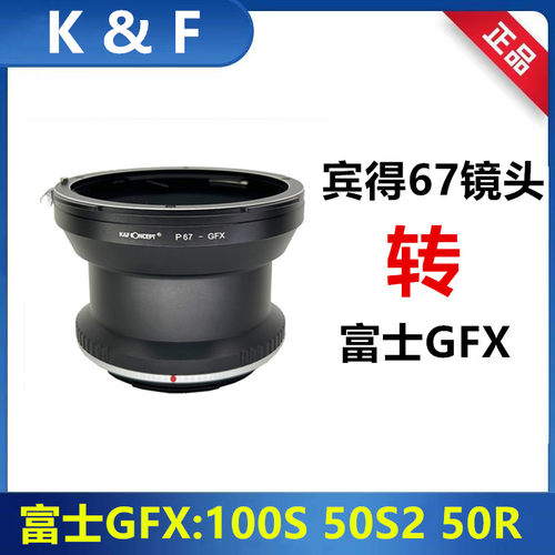 PANTAX宾得67镜头转富士GFXK&F