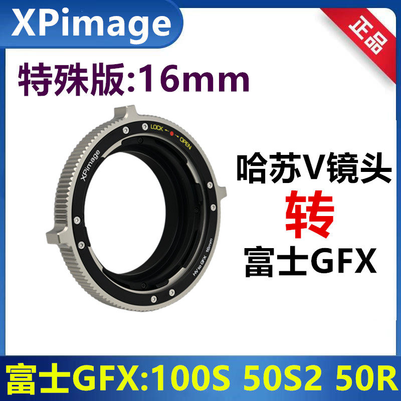 哈苏CFV镜头富士GFX中画幅转接环