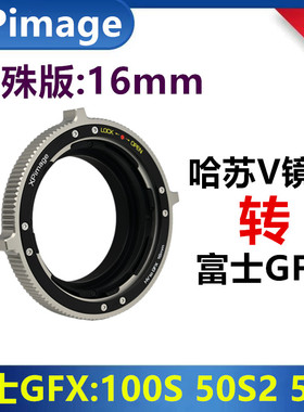 哈苏CFV镜头转接富士GFX中画幅转接环适用于HB-GFX 100S 50S2 50R