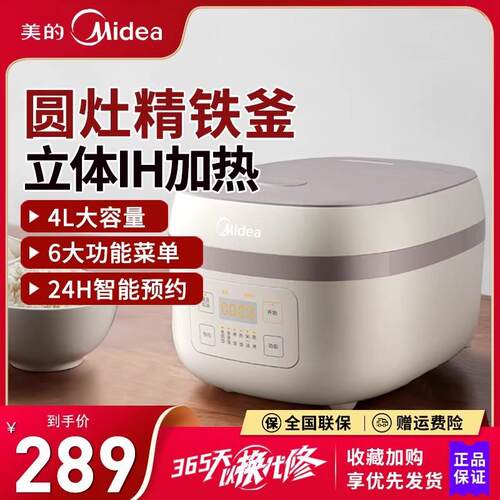 美的电饭煲家用电饭锅4升大容量智能预约IH多功能煮粥米饭AFB40C8