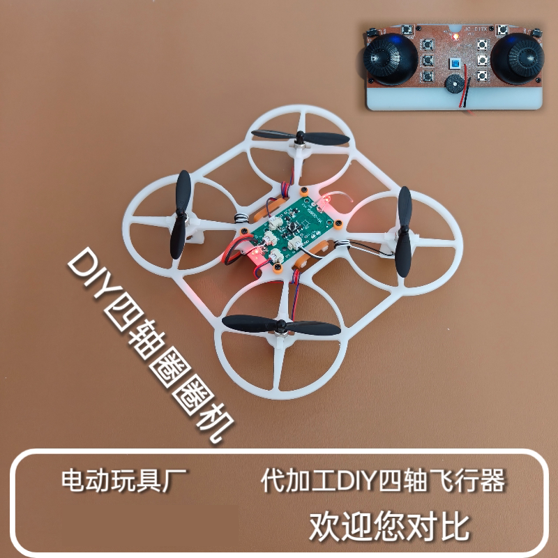 四轴飞行器diy科技小制作航模无人机自制黑科技电子diy主板模块