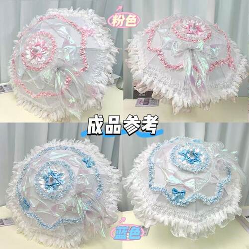 星羽lo娘手作Lo伞材料包工具胶枪手工diy蝴蝶结丝带蕾丝花边辅料
