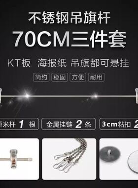 不锈钢吊旗杆三件套吊旗悬挂杆海报夹子挂钩卡条粘钩kt板不锈钢杆